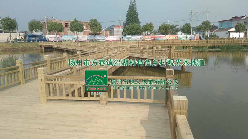  扬州市方巷镇沿湖村特色乡村观光木栈道工程