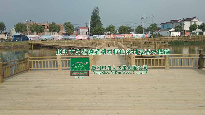  扬州市方巷镇沿湖村特色乡村观光木栈道工程