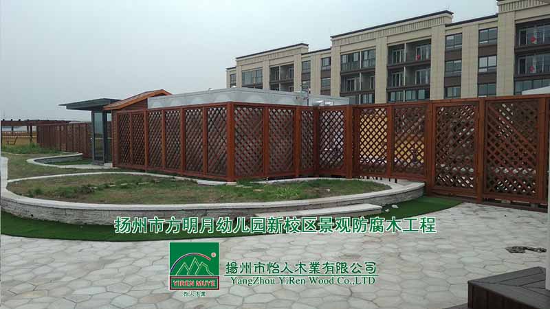 扬州市明月幼儿园新校区景观防腐木工程
