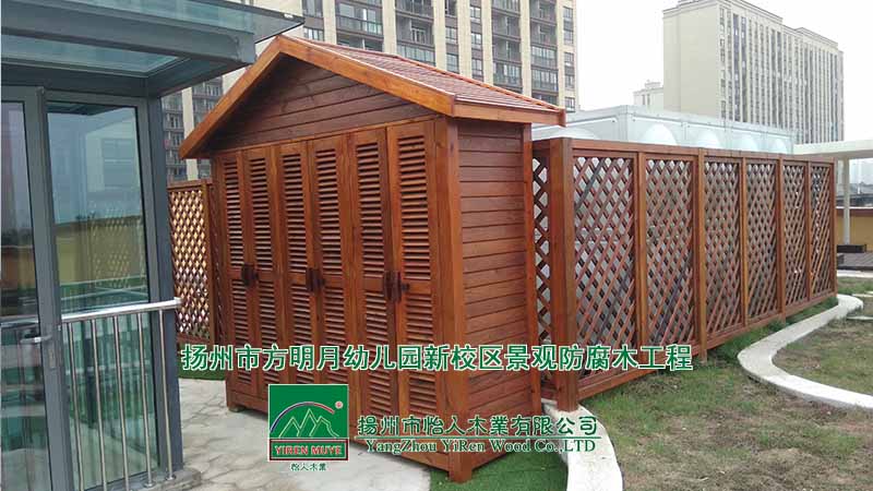 扬州市明月幼儿园新校区景观防腐木工程